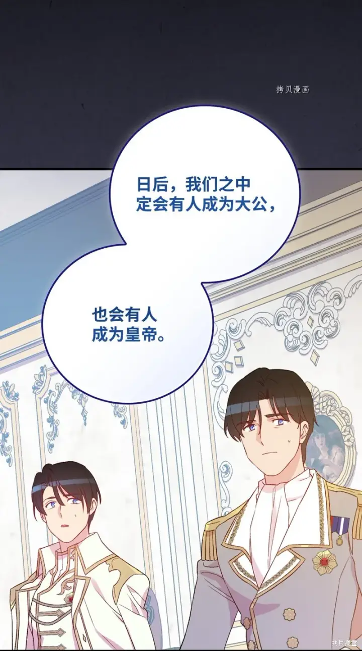 《红骑士绝不追求不劳而获的金钱》第79话图20