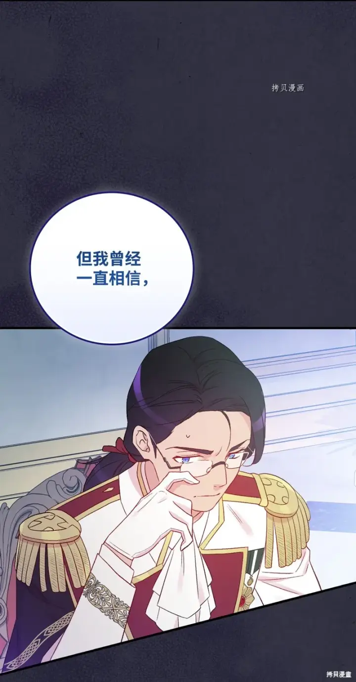 《红骑士绝不追求不劳而获的金钱》第79话图21