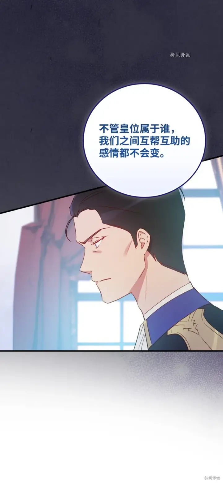 《红骑士绝不追求不劳而获的金钱》第79话图22