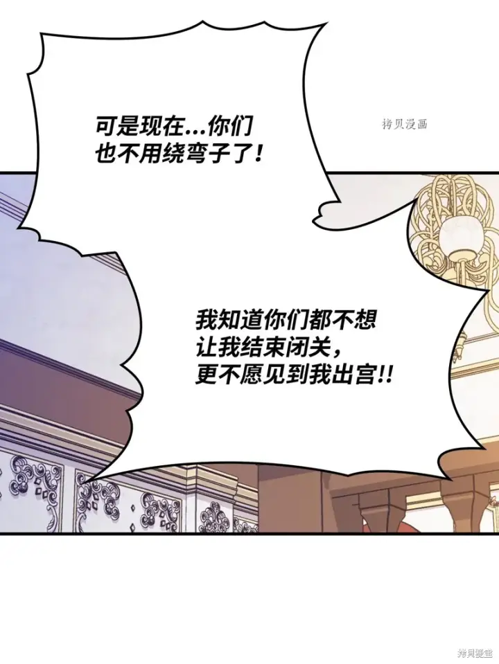 《红骑士绝不追求不劳而获的金钱》第79话图23