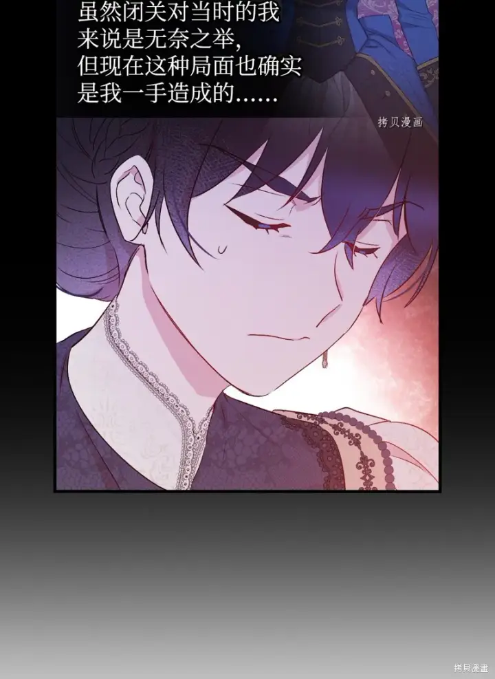 《红骑士绝不追求不劳而获的金钱》第79话图26