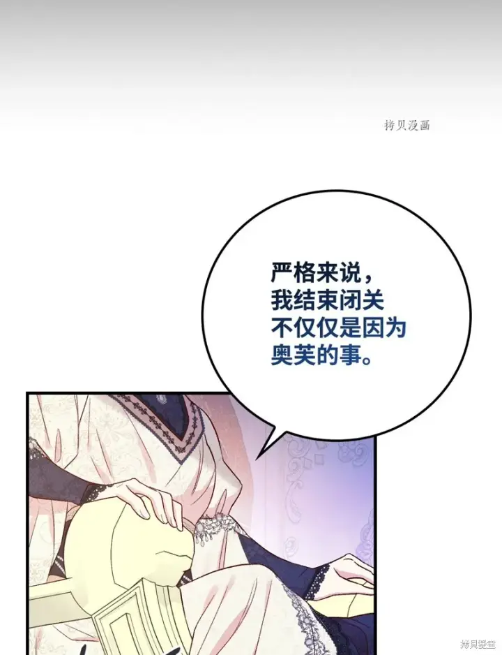 《红骑士绝不追求不劳而获的金钱》第79话图27