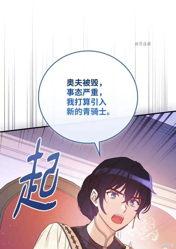 《红骑士绝不追求不劳而获的金钱》第79话图29