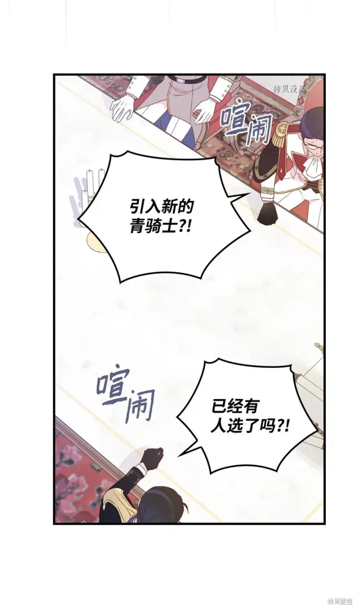 《红骑士绝不追求不劳而获的金钱》第79话图31