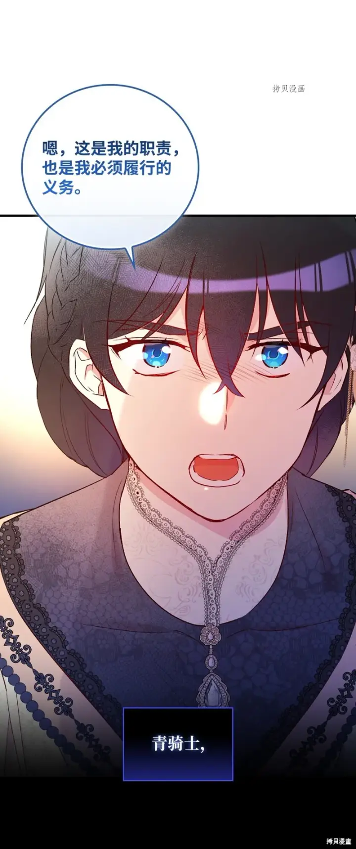 《红骑士绝不追求不劳而获的金钱》第79话图32