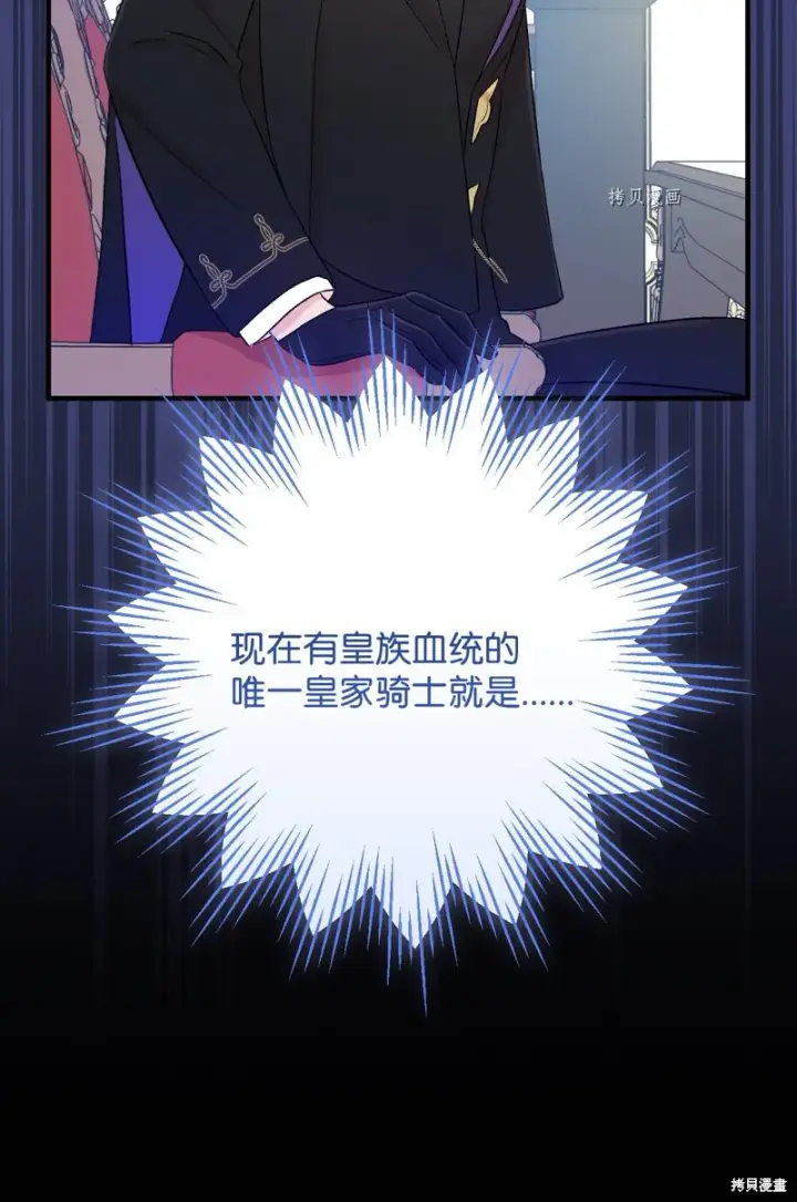 《红骑士绝不追求不劳而获的金钱》第79话图35