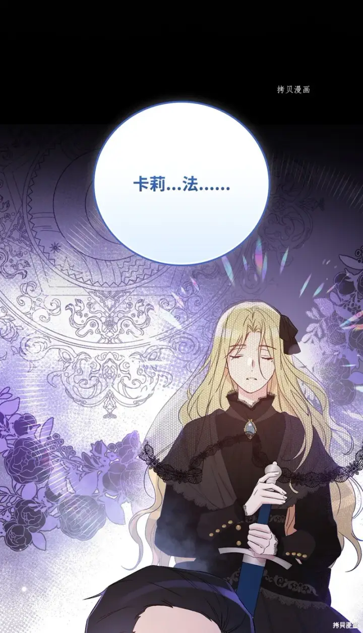《红骑士绝不追求不劳而获的金钱》第79话图36