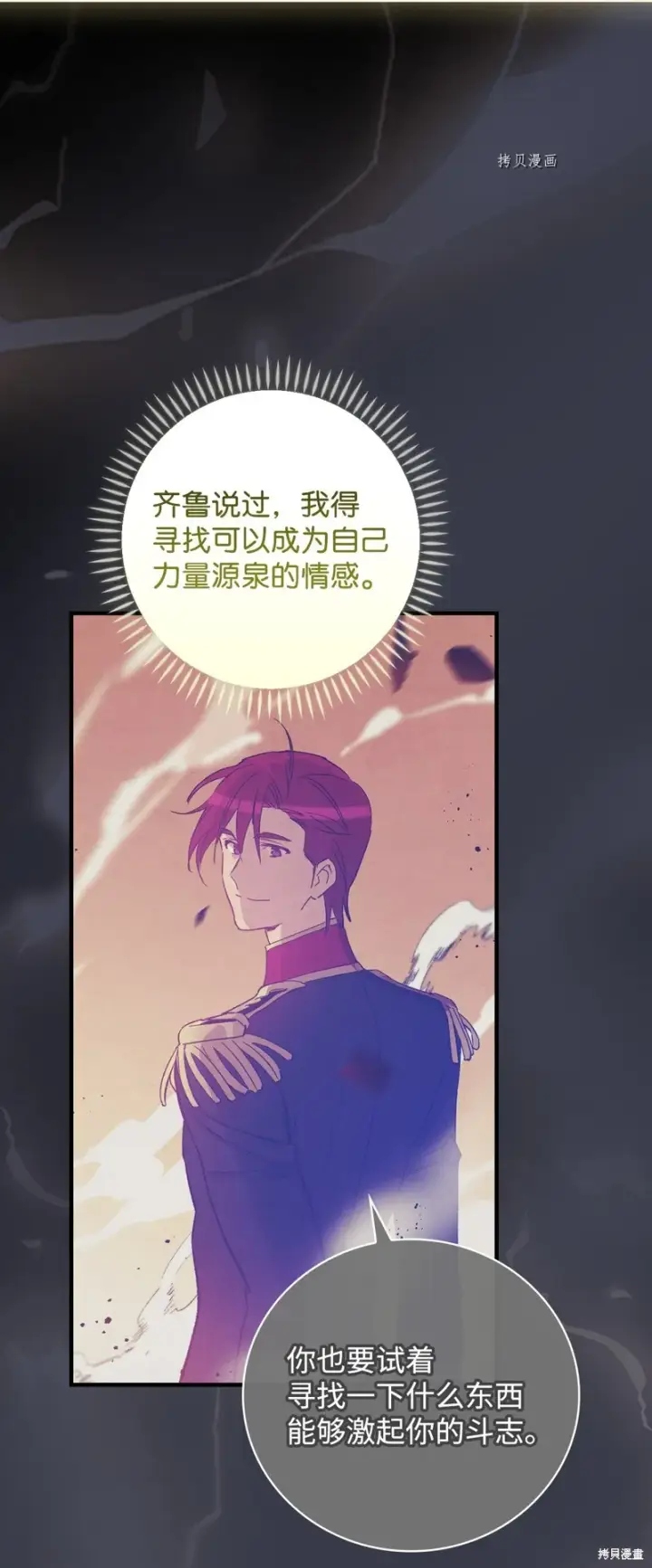 《红骑士绝不追求不劳而获的金钱》第79话图44