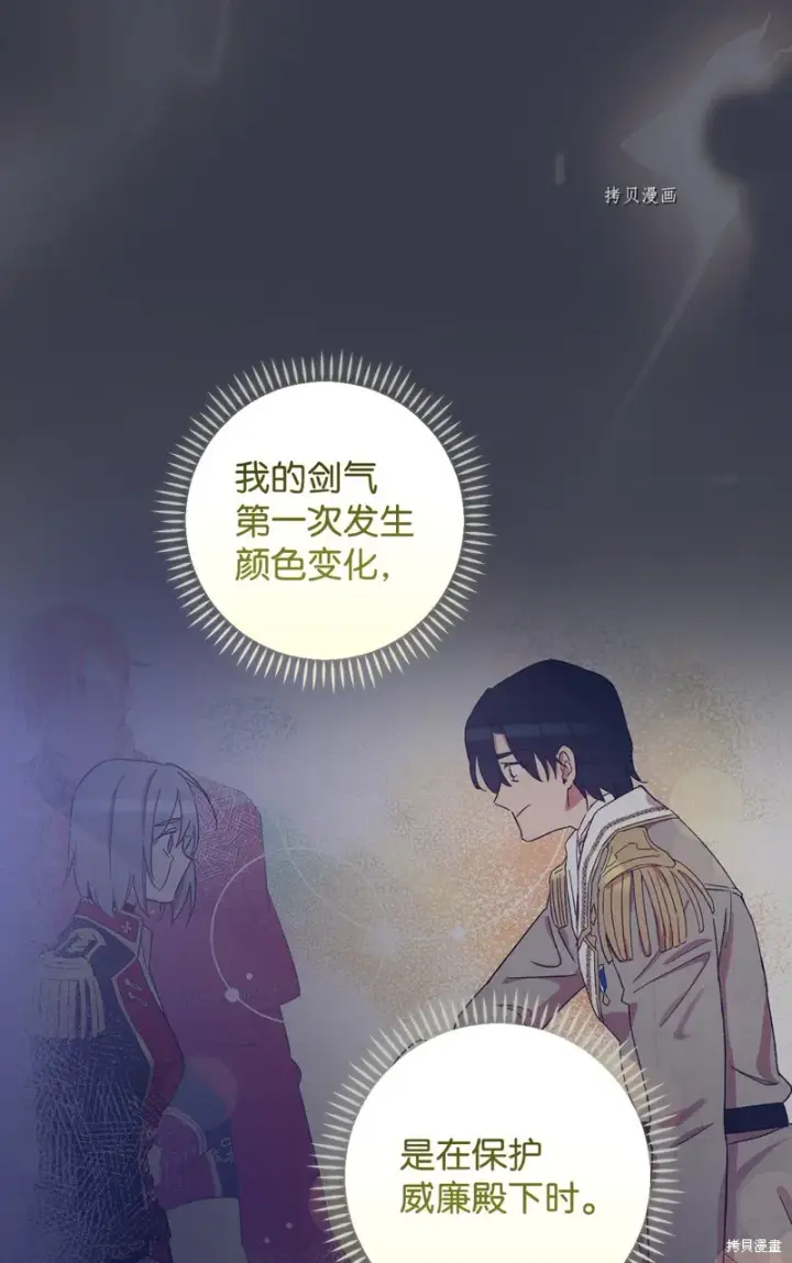 《红骑士绝不追求不劳而获的金钱》第79话图45