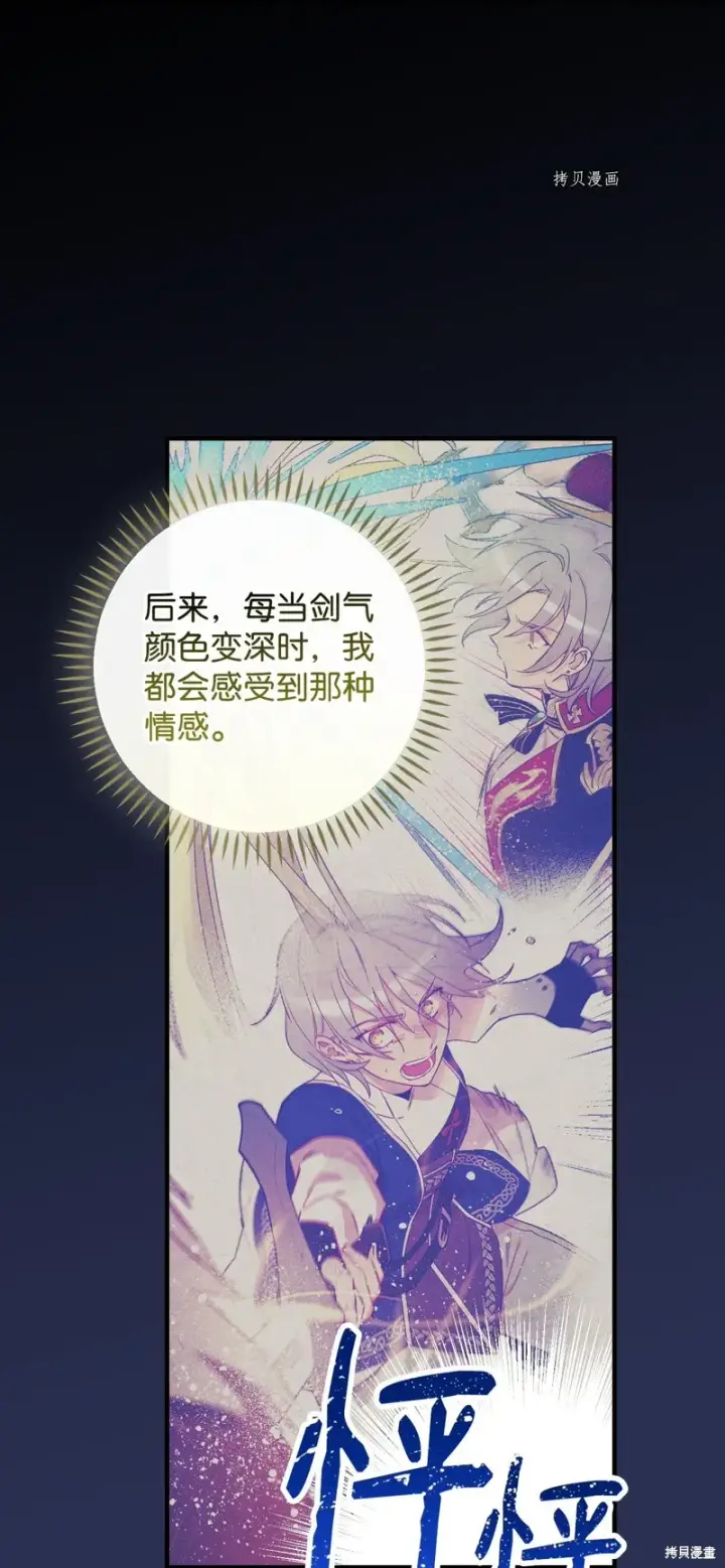 《红骑士绝不追求不劳而获的金钱》第79话图47