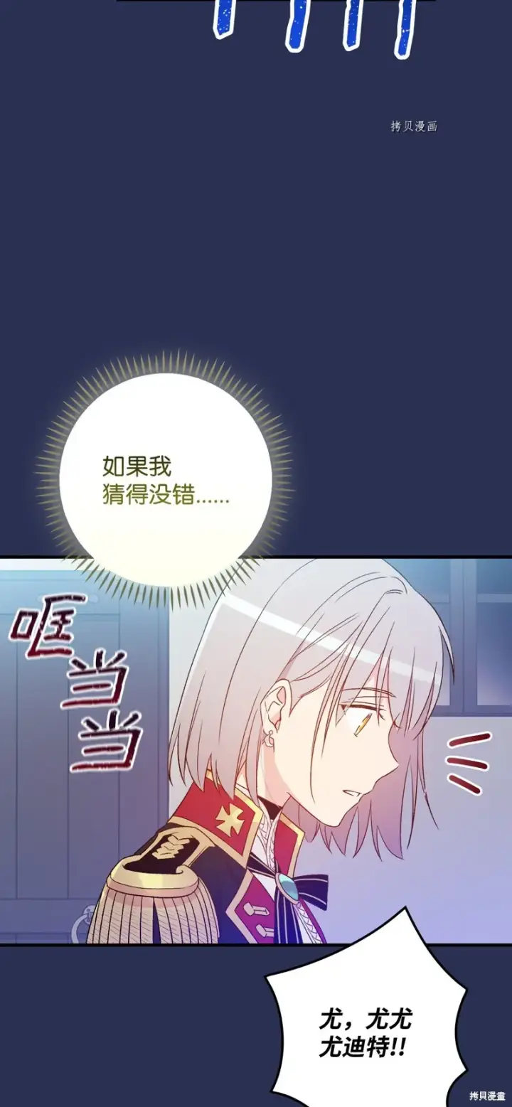 《红骑士绝不追求不劳而获的金钱》第79话图48