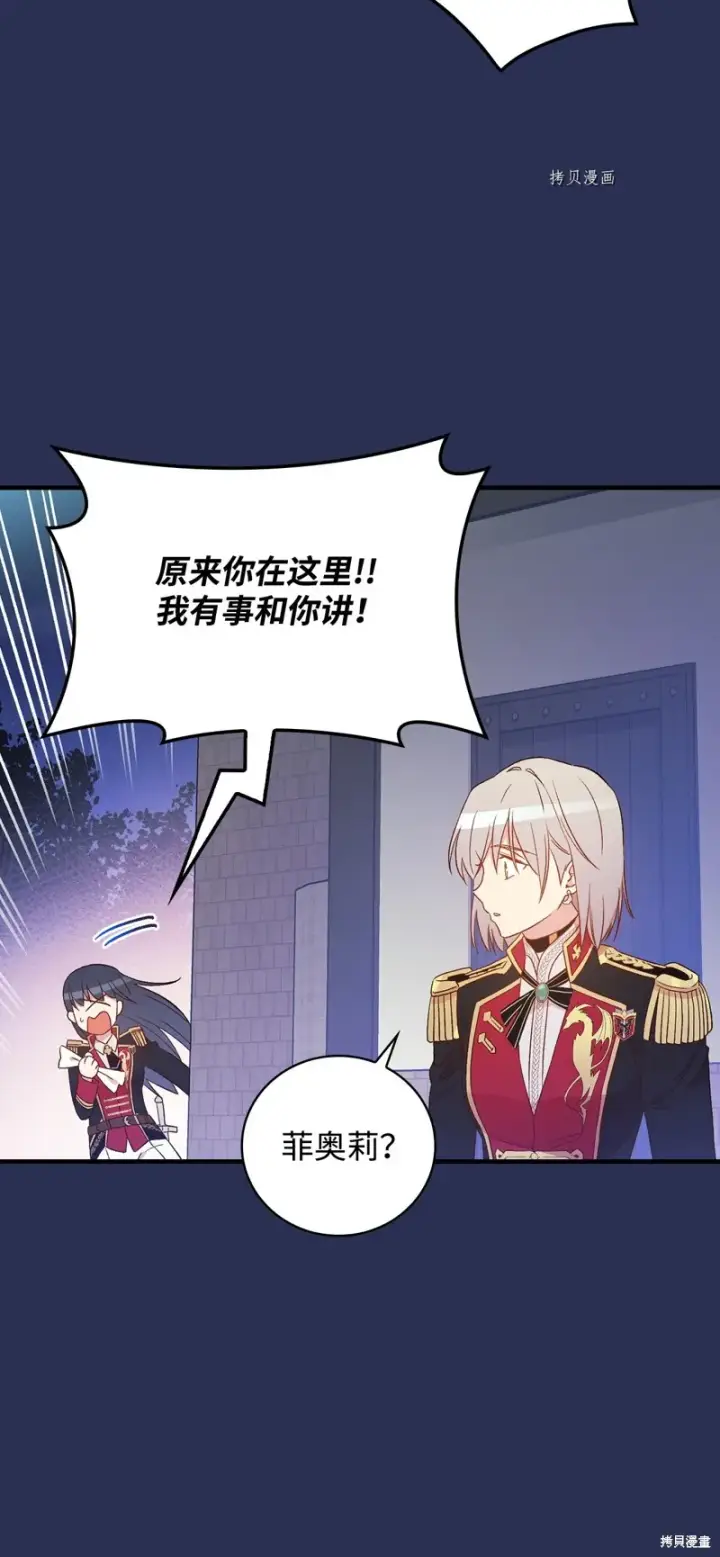《红骑士绝不追求不劳而获的金钱》第79话图49