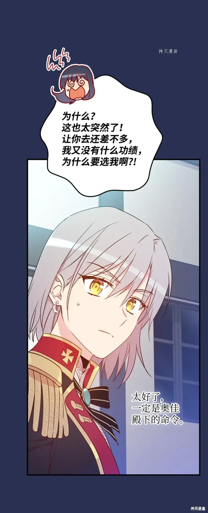 《红骑士绝不追求不劳而获的金钱》第79话图51