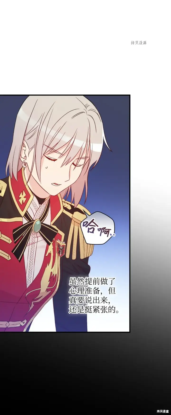 《红骑士绝不追求不劳而获的金钱》第79话图59