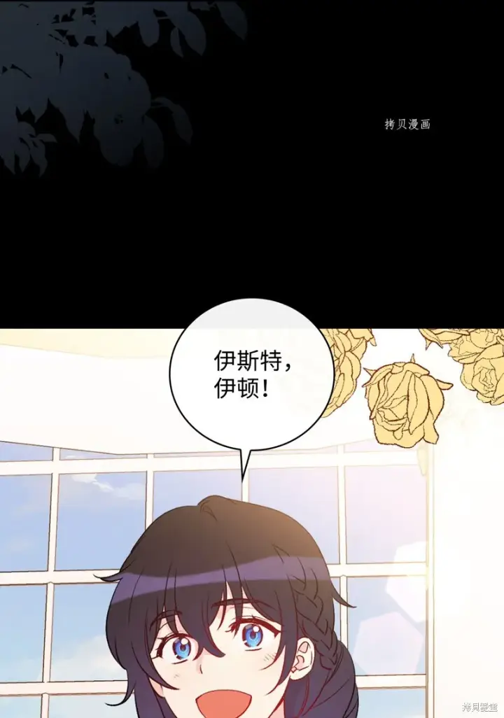 《红骑士绝不追求不劳而获的金钱》第79话图6