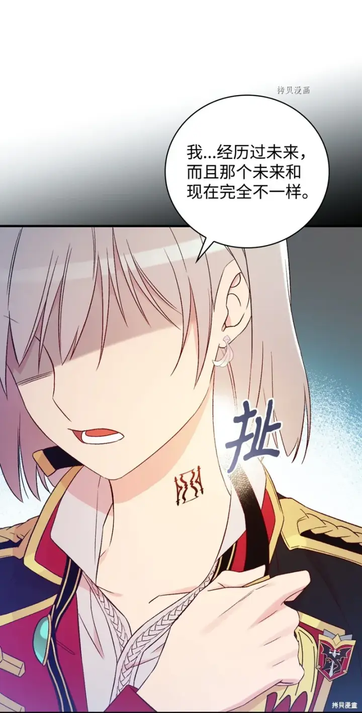 《红骑士绝不追求不劳而获的金钱》第79话图63
