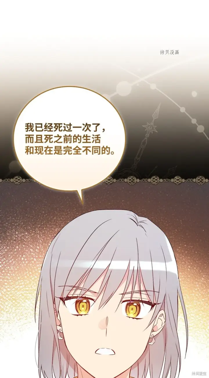 《红骑士绝不追求不劳而获的金钱》第79话图65