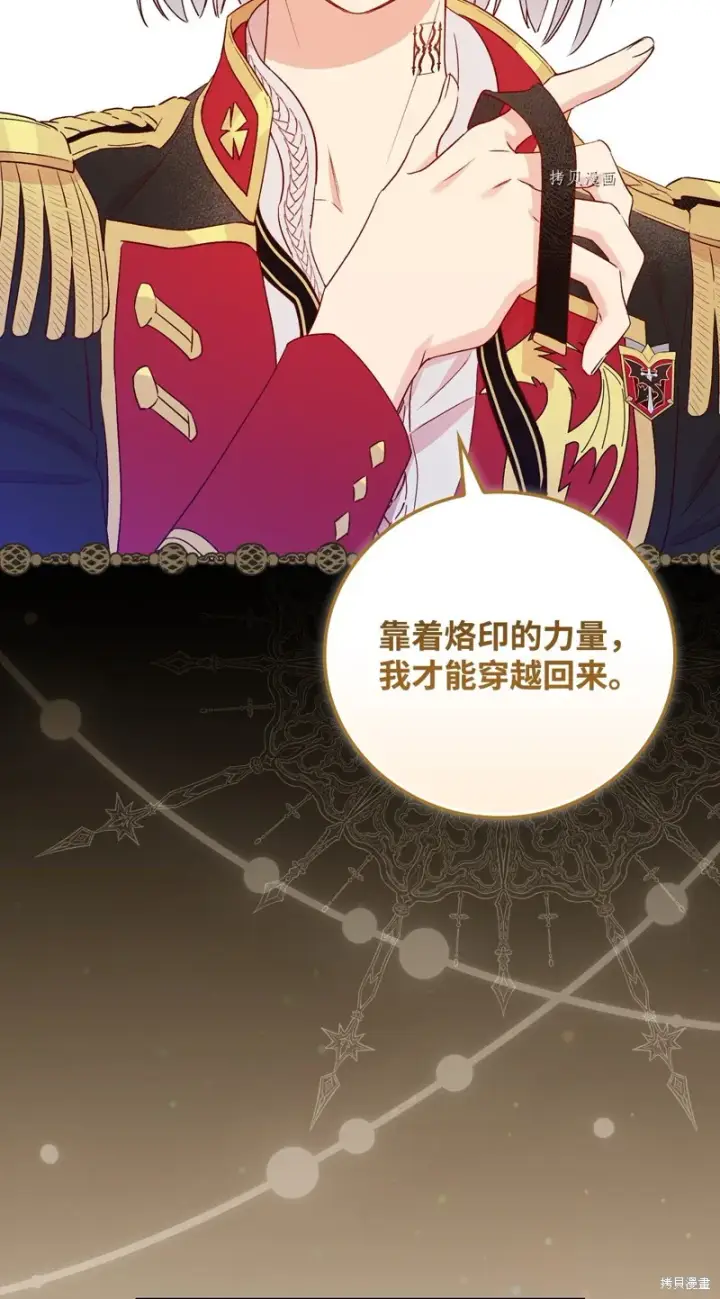 《红骑士绝不追求不劳而获的金钱》第79话图66