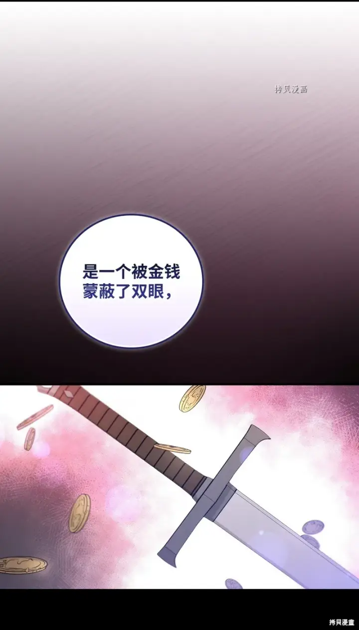 《红骑士绝不追求不劳而获的金钱》第79话图69