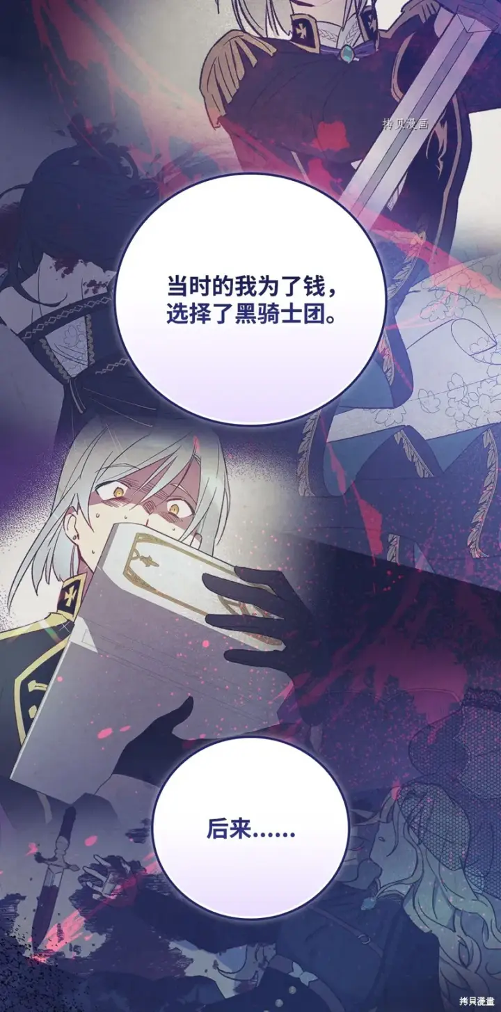 《红骑士绝不追求不劳而获的金钱》第79话图71