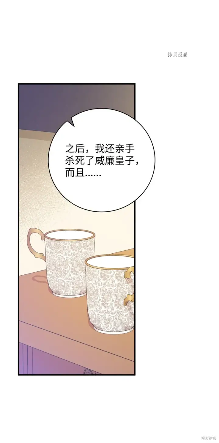 《红骑士绝不追求不劳而获的金钱》第79话图76