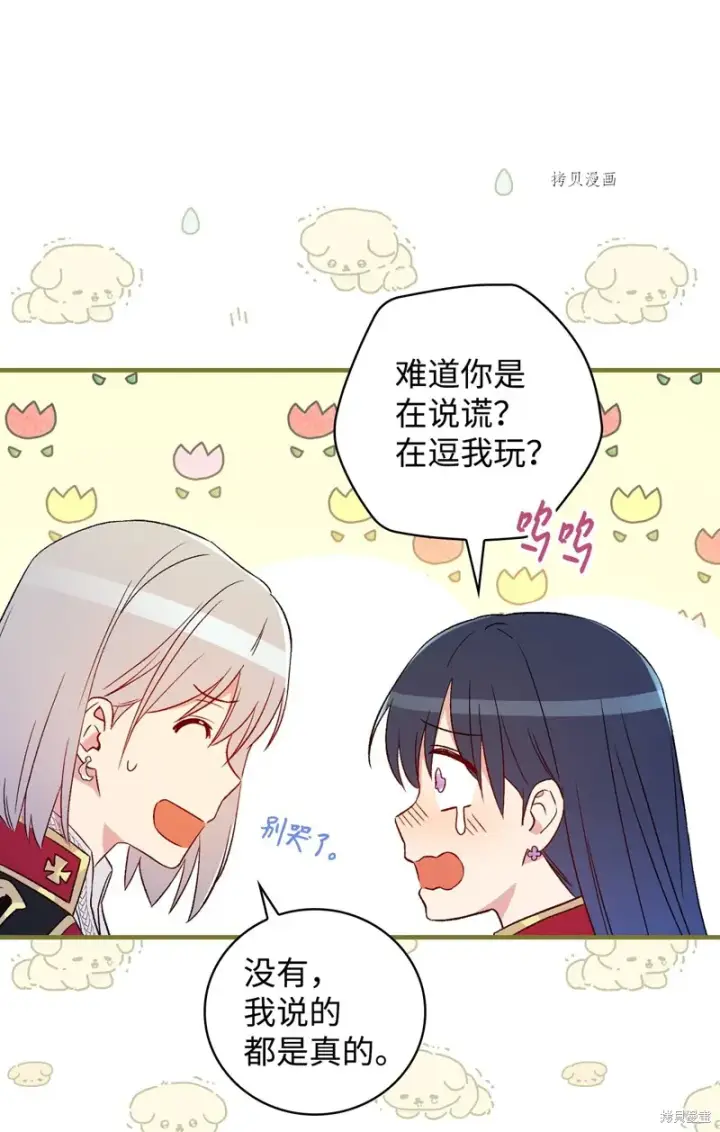 《红骑士绝不追求不劳而获的金钱》第79话图81