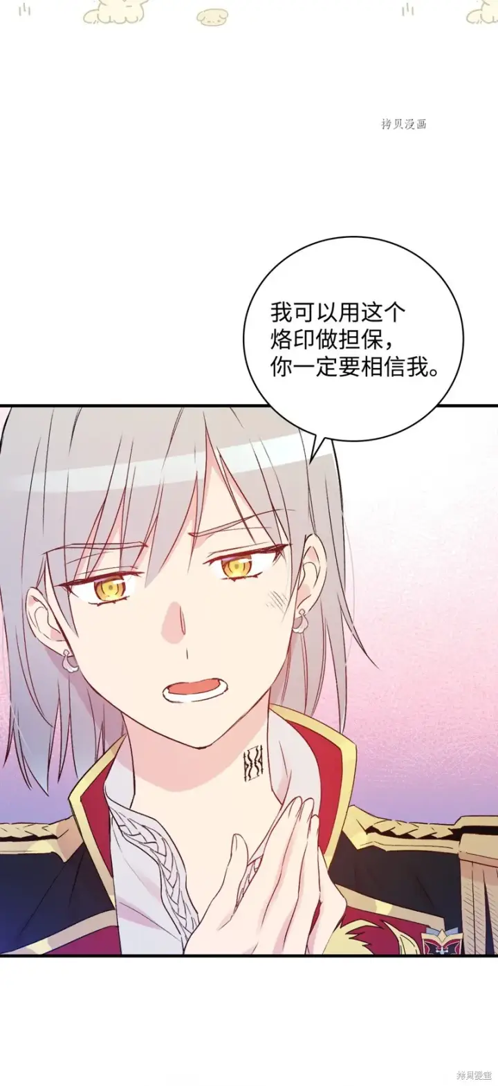 《红骑士绝不追求不劳而获的金钱》第79话图82