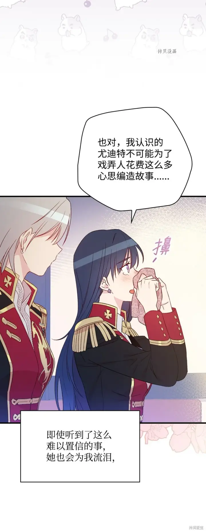 《红骑士绝不追求不劳而获的金钱》第79话图84