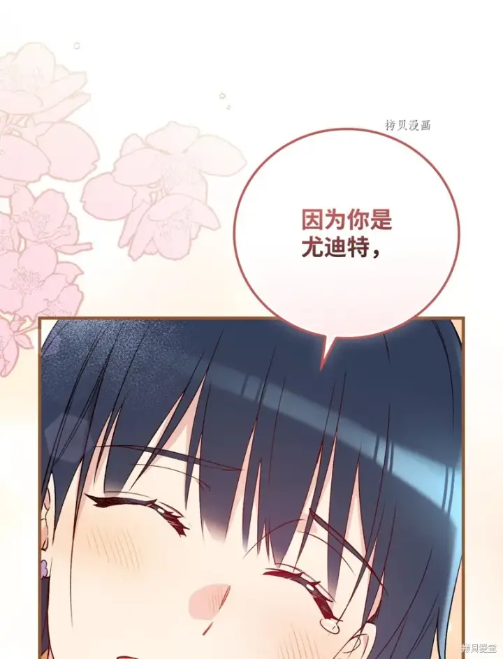 《红骑士绝不追求不劳而获的金钱》第79话图85