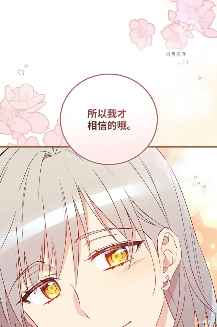 《红骑士绝不追求不劳而获的金钱》第79话图87
