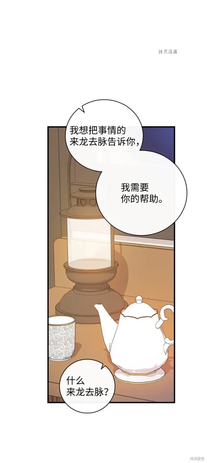 《红骑士绝不追求不劳而获的金钱》第80话图11