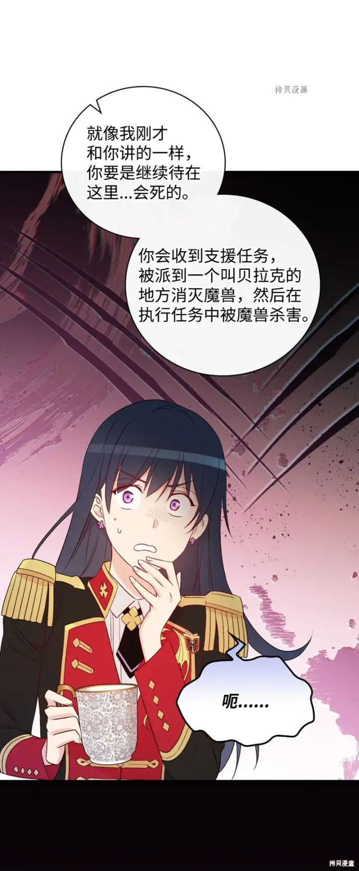 《红骑士绝不追求不劳而获的金钱》第80话图12