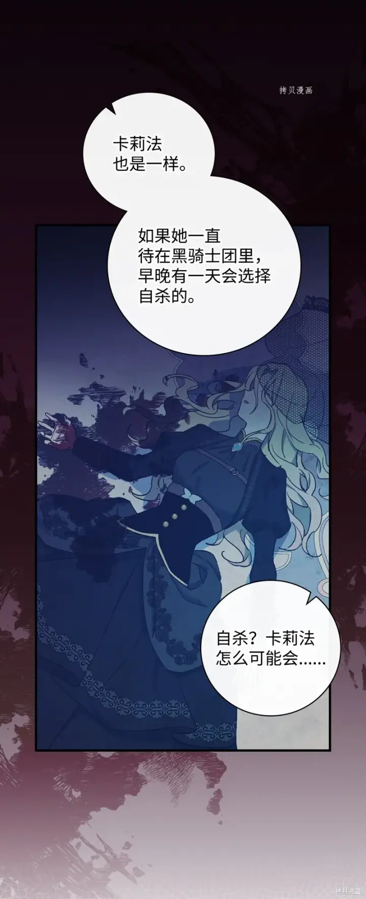 《红骑士绝不追求不劳而获的金钱》第80话图13