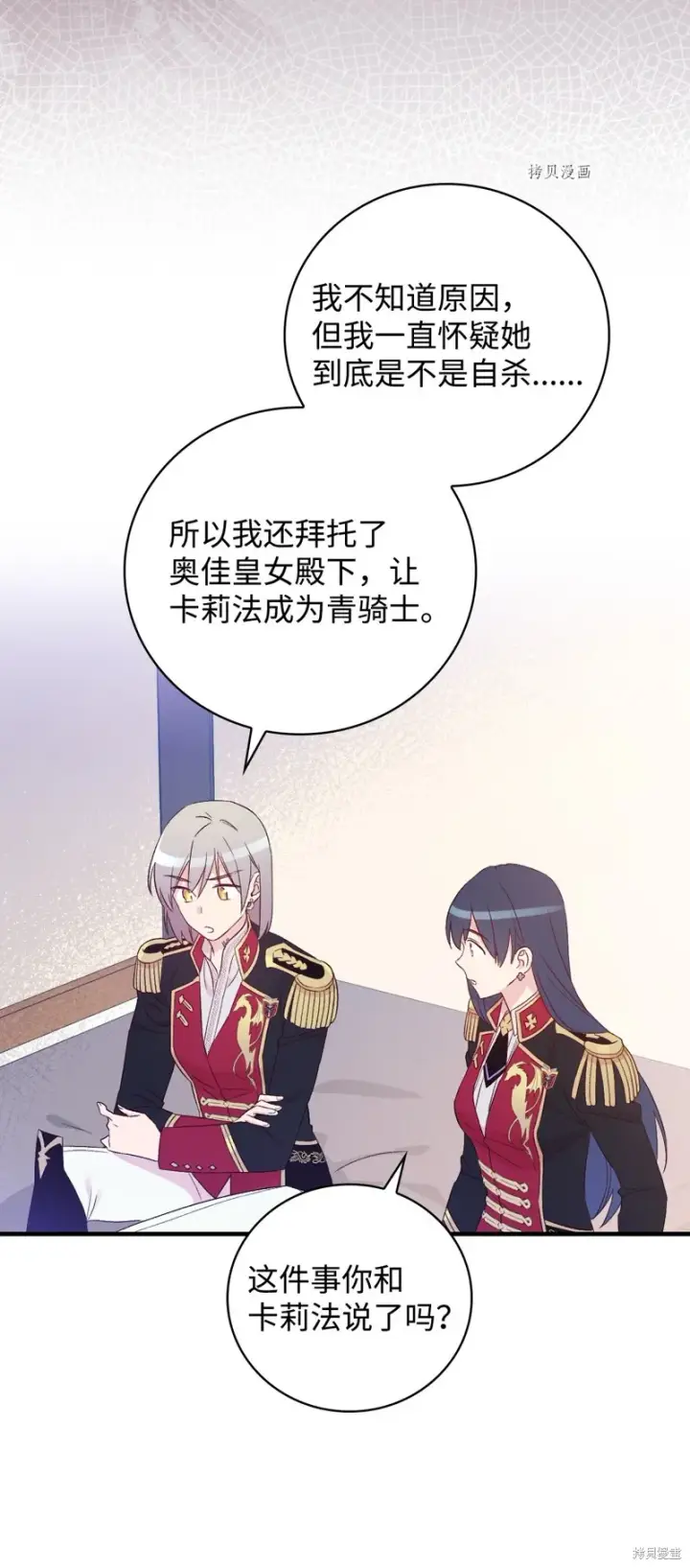《红骑士绝不追求不劳而获的金钱》第80话图14