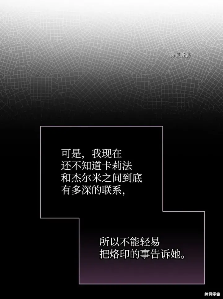 《红骑士绝不追求不劳而获的金钱》第80话图17