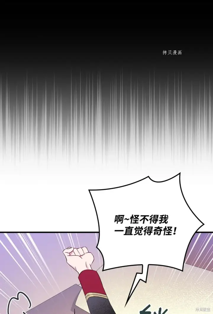 《红骑士绝不追求不劳而获的金钱》第80话图19