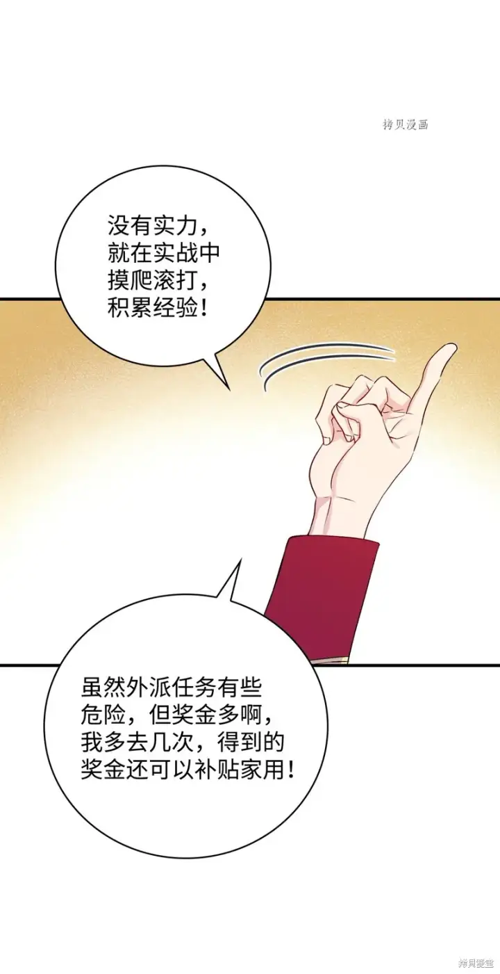 《红骑士绝不追求不劳而获的金钱》第80话图23