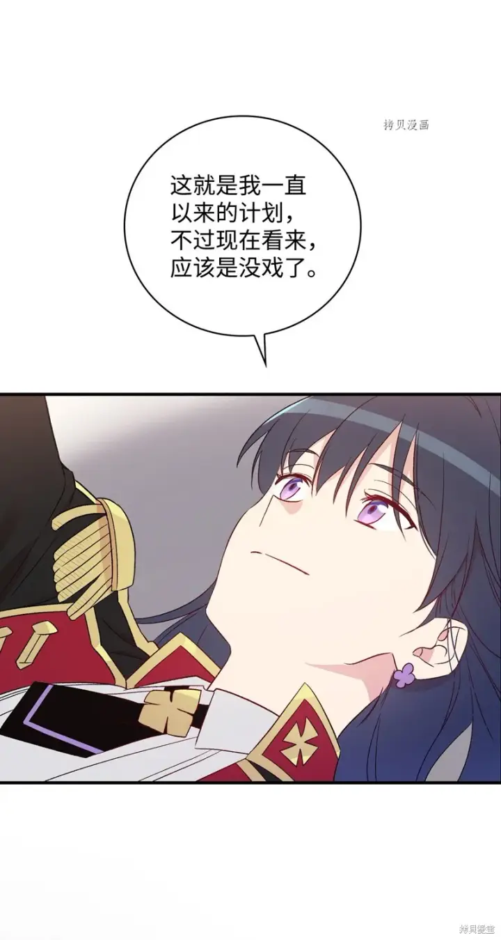 《红骑士绝不追求不劳而获的金钱》第80话图24