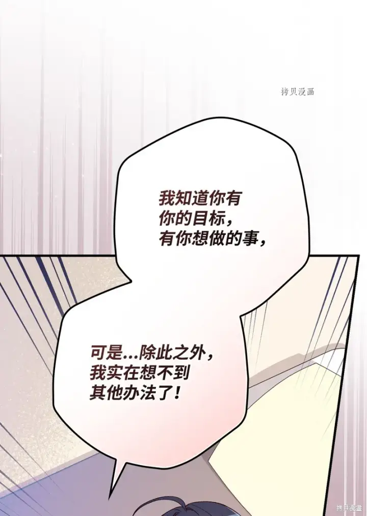 《红骑士绝不追求不劳而获的金钱》第80话图25