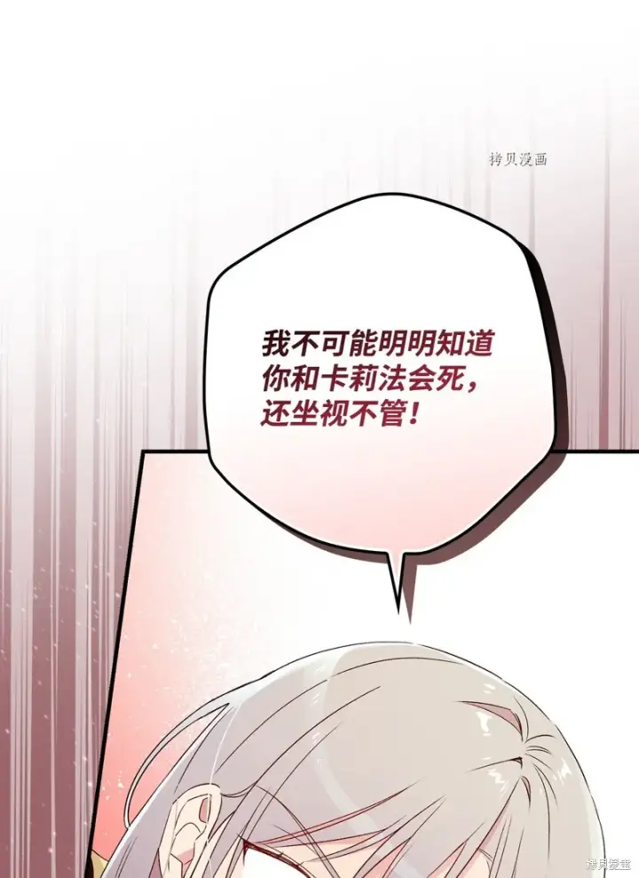《红骑士绝不追求不劳而获的金钱》第80话图27