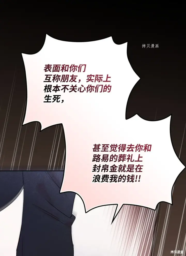 《红骑士绝不追求不劳而获的金钱》第80话图31