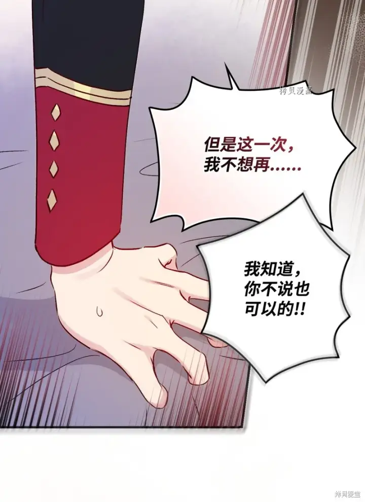 《红骑士绝不追求不劳而获的金钱》第80话图32