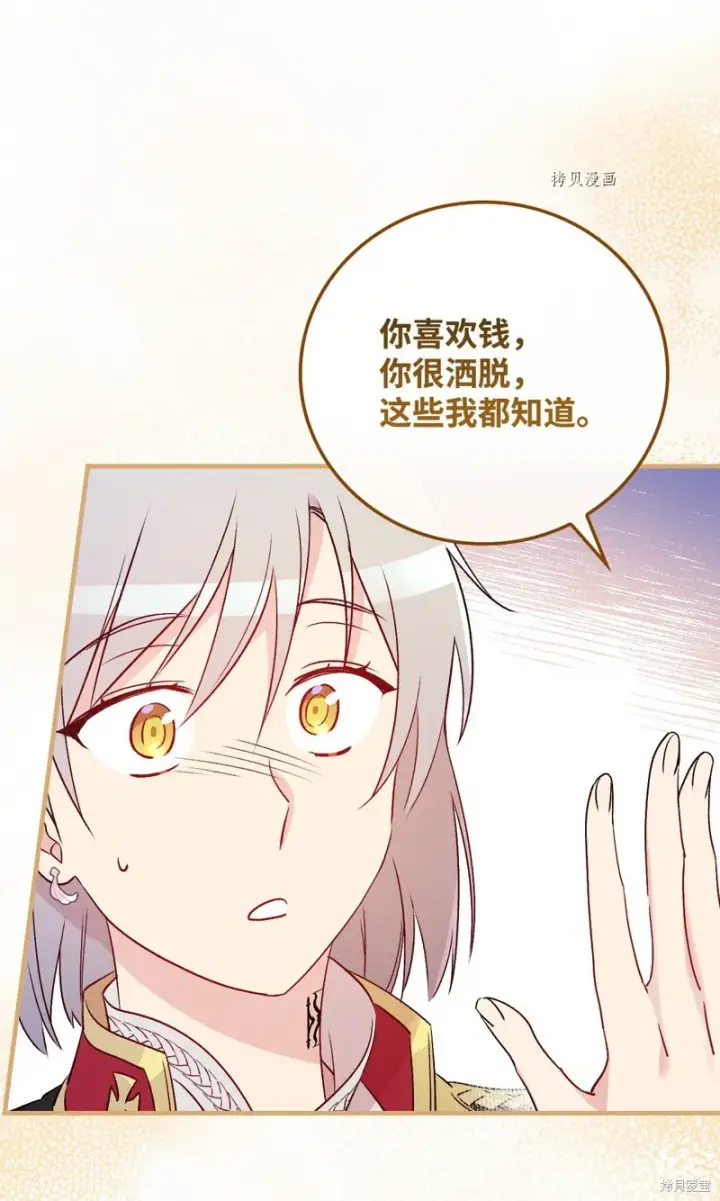 《红骑士绝不追求不劳而获的金钱》第80话图33