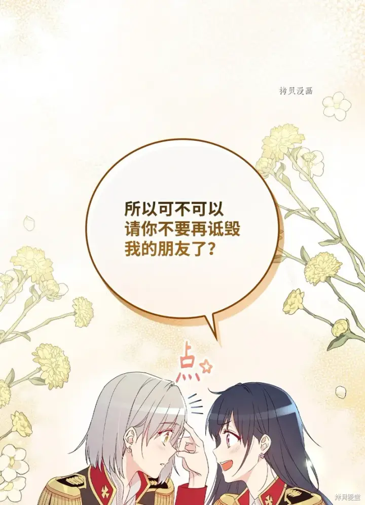 《红骑士绝不追求不劳而获的金钱》第80话图34