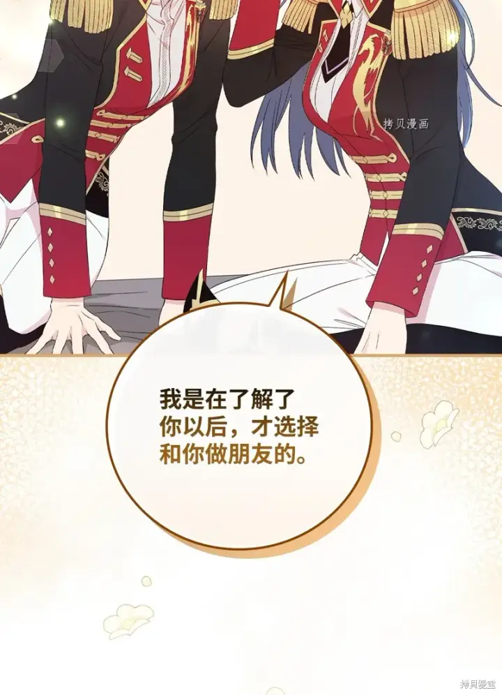 《红骑士绝不追求不劳而获的金钱》第80话图35
