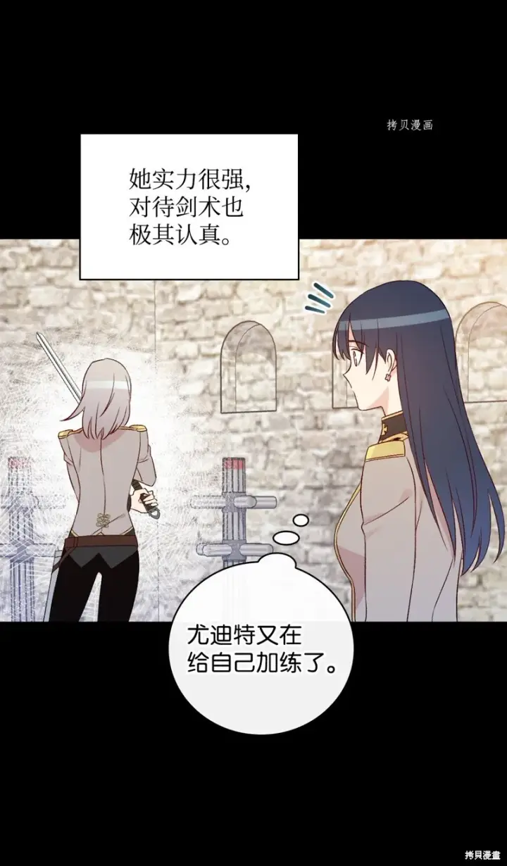《红骑士绝不追求不劳而获的金钱》第80话图43