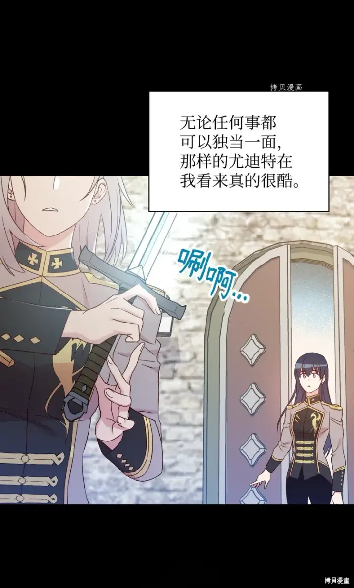 《红骑士绝不追求不劳而获的金钱》第80话图44
