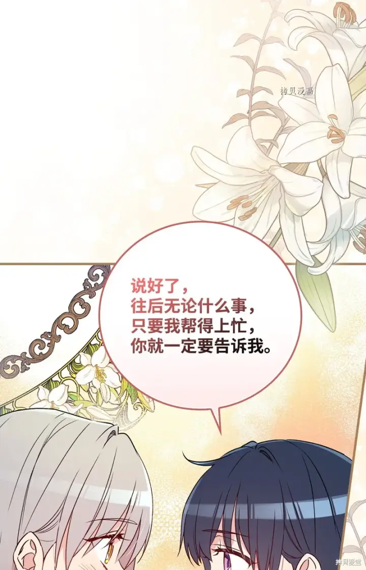 《红骑士绝不追求不劳而获的金钱》第80话图52