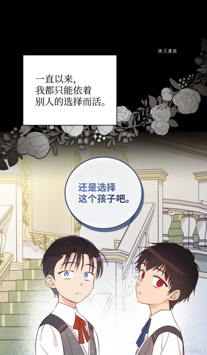 《红骑士绝不追求不劳而获的金钱》第80话图62