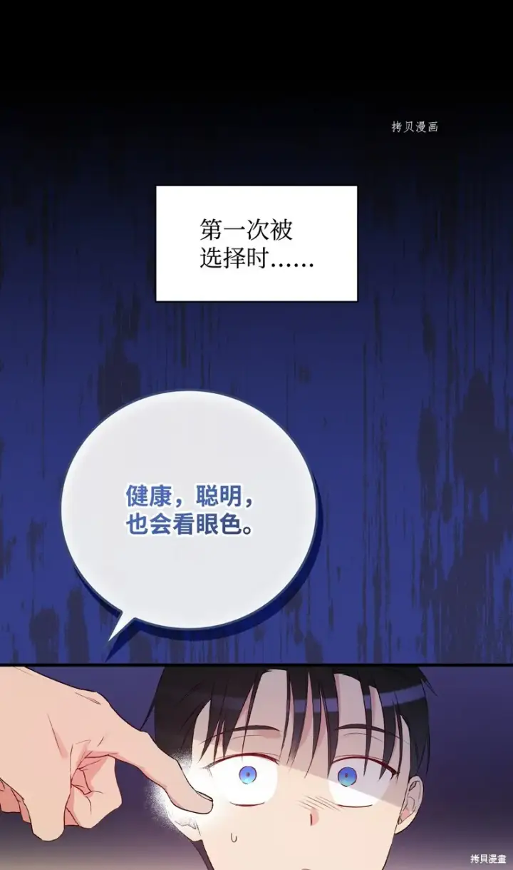 《红骑士绝不追求不劳而获的金钱》第80话图64